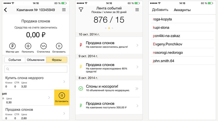 Вышла новая версия мобильного Яндекс.Директ 2.0 для iPhone